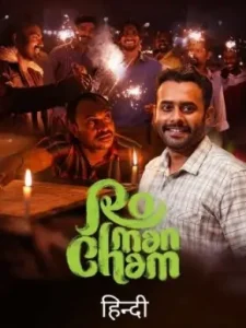 Romancham 2023 Hindi + Malayalam South Movie HDHub4u Romancham 2023 Hindi + Malayalam South Movie HDHub4u